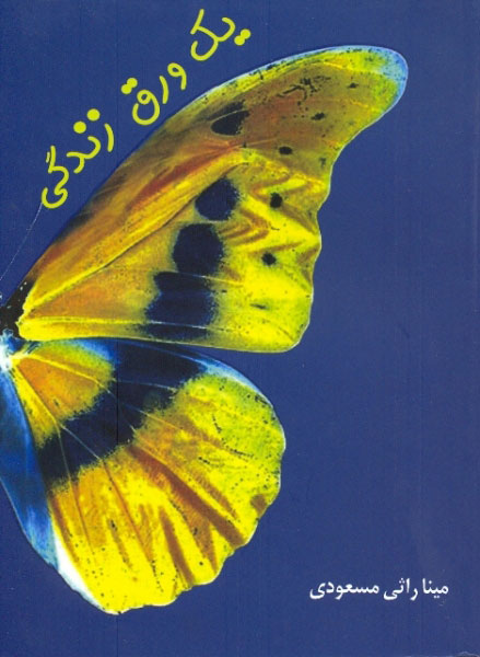 پایانه - یک ورق زندگی