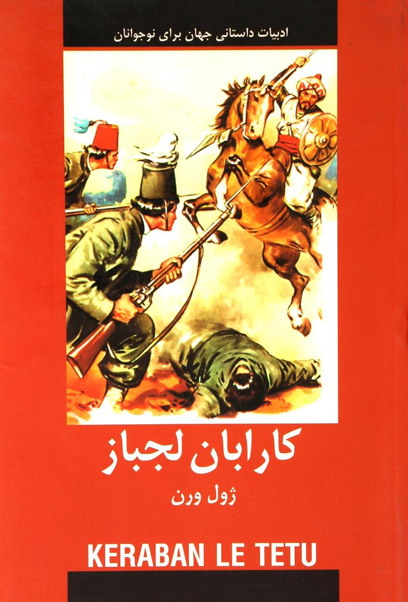 پایانه - کارابان لجباز