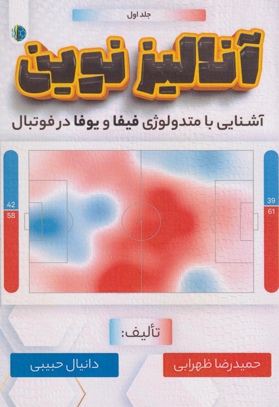 پایانه - آنالیز نوین