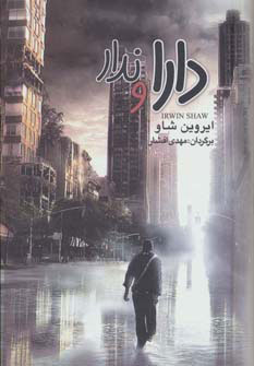 پایانه - دارا و ندار