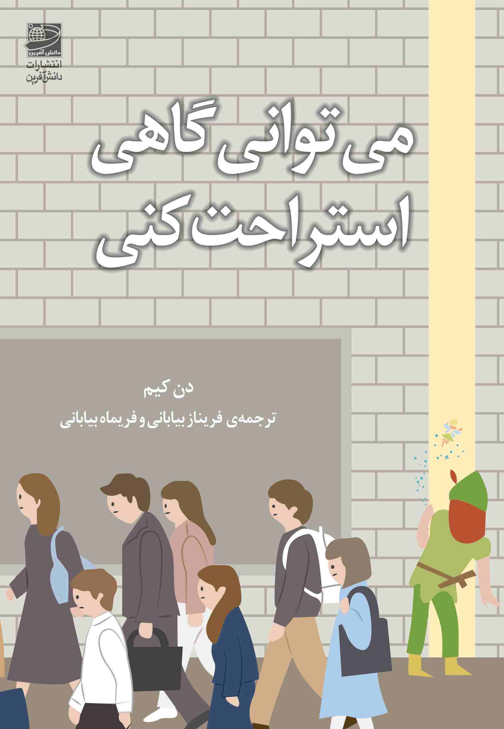 پایانه - می توانی گاهی استراحت کنی