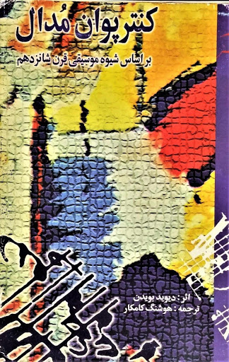 پایانه - کنترپوان مدال