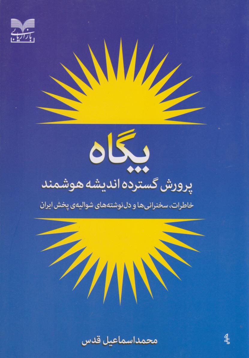 پایانه - پگاه