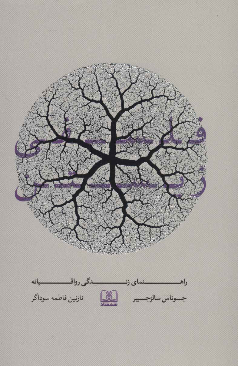 پایانه - فلسفی زیستن
