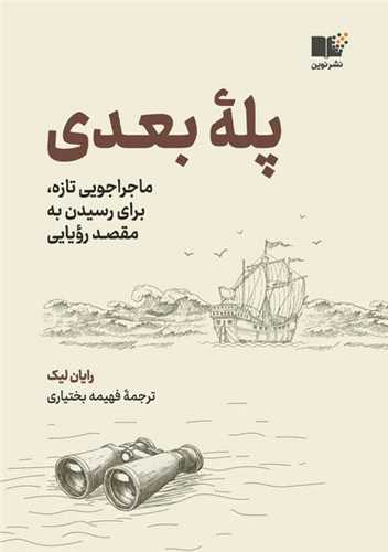 پایانه - پله بعدی