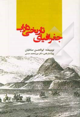 پایانه - جغرافیای تاریخی داراب