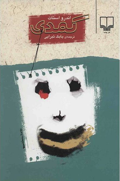 پایانه - کمدی