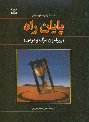 پایانه - پایان راه
