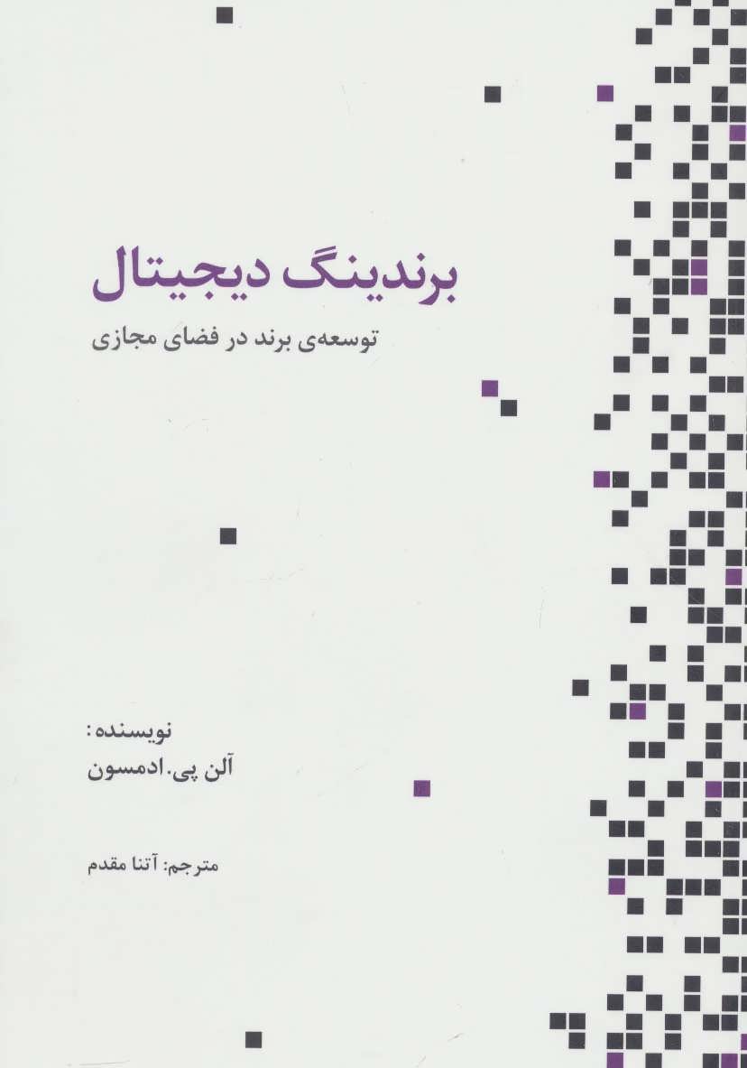 پایانه - برندینگ دیجیتال