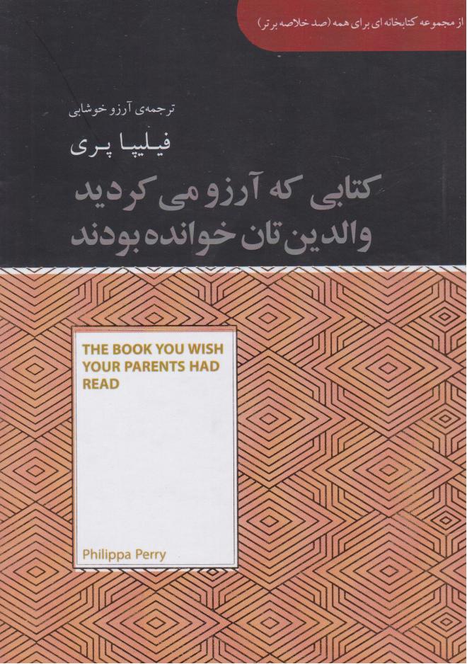 پایانه - کتابی که آرزو می کنید والدینتان خوانده بودند (خلاصه)