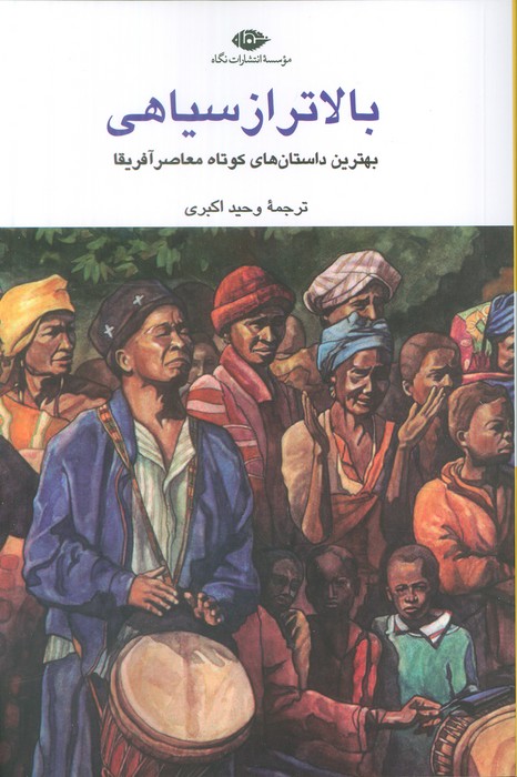 پایانه - بالاتر از سیاهی