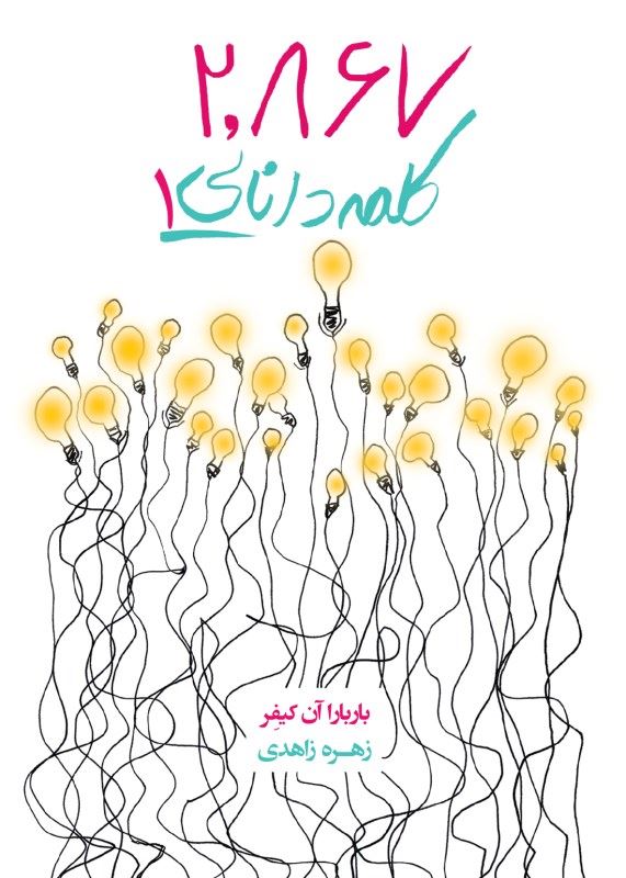 پایانه - 2867 کلمه دانایی 1