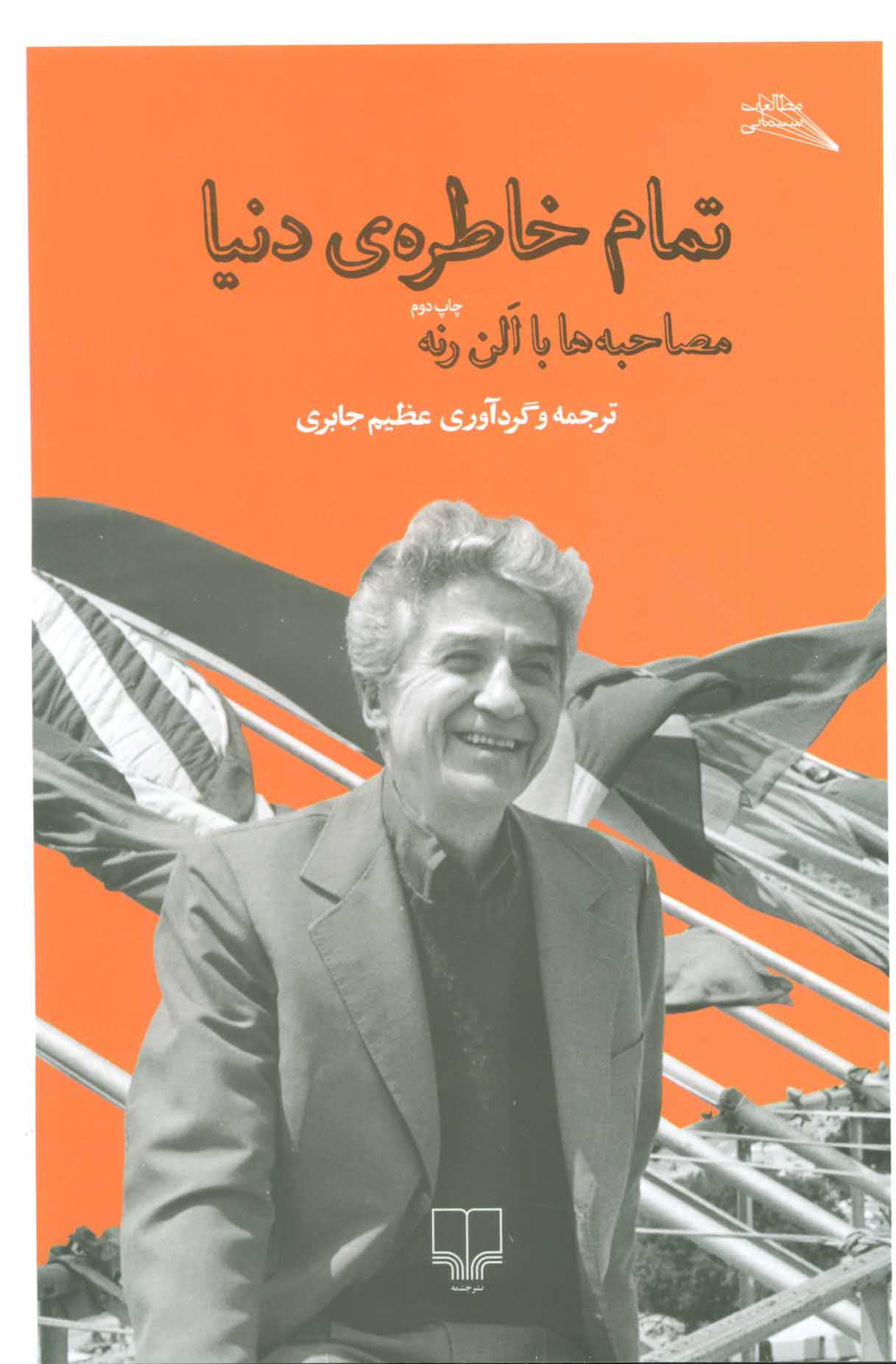 پایانه - تمام خاطره ی دنیا