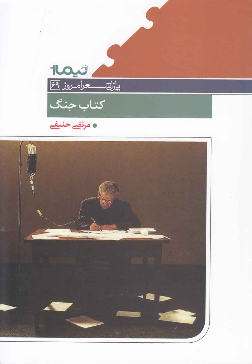 پایانه - جنگ