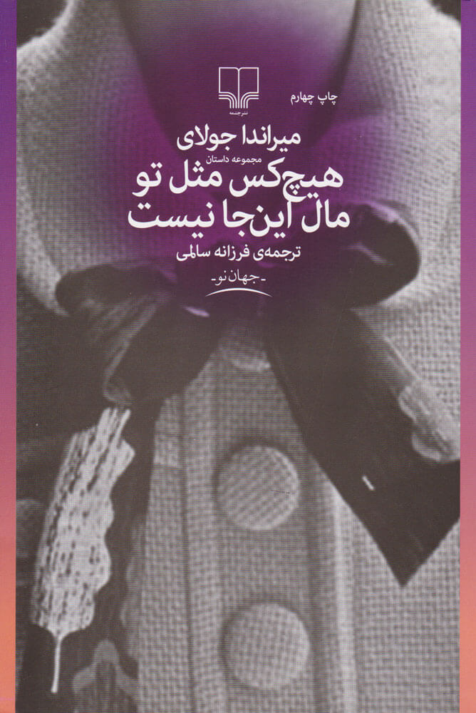 پایانه - هیچکس مثل تو مال این جا نیست