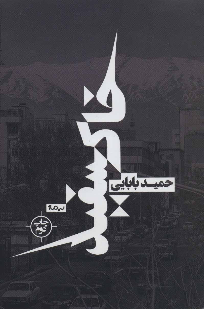 پایانه - خاکسفید