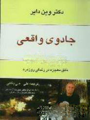 پایانه - جادوی واقعی