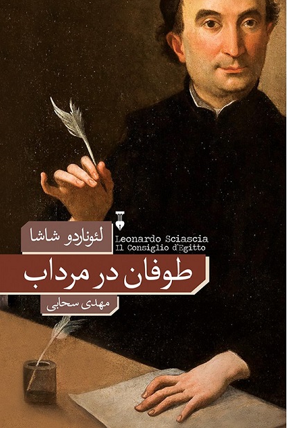 پایانه - طوفان در مرداب