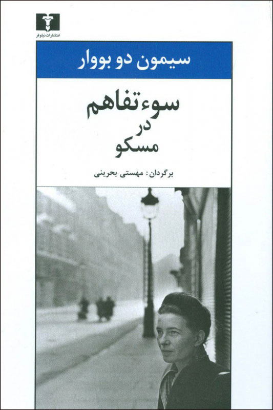 پایانه - سوء تفاهم در مسکو