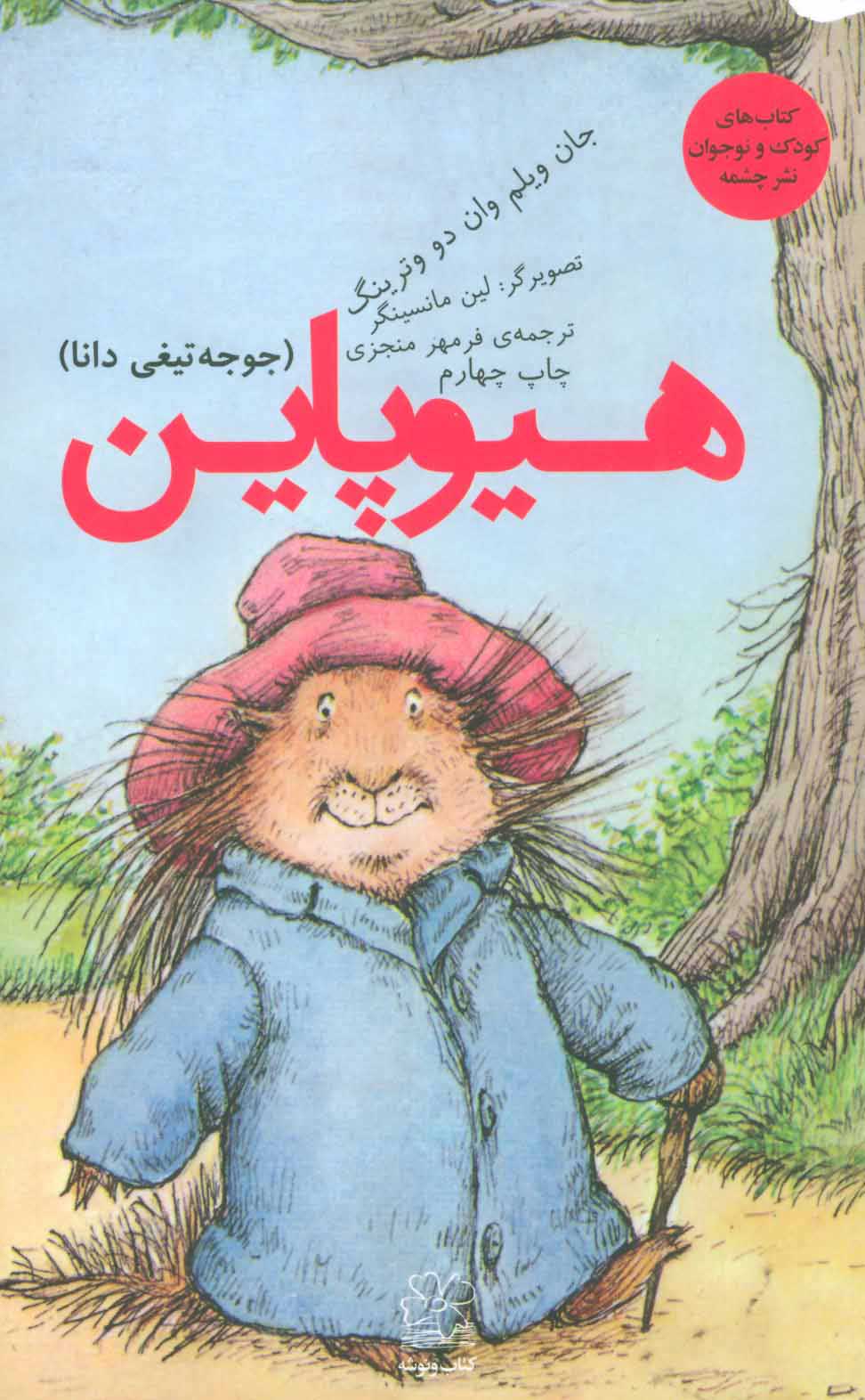 پایانه - هیوپاین