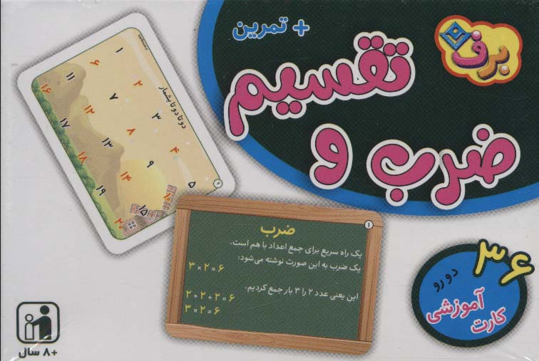 پایانه - فلش کارت ضرب و تقسیم