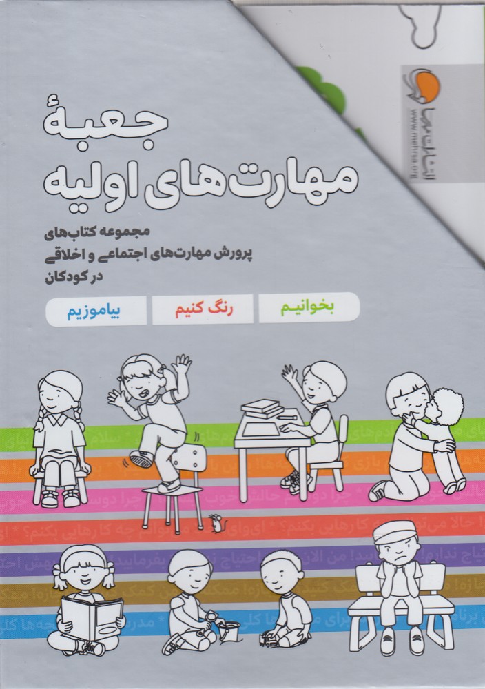 پایانه - جعبه مهارت های اولیه (7جلدی)