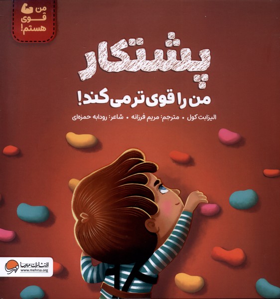 پایانه - پشتکار  من  را  قوی تر  می کند