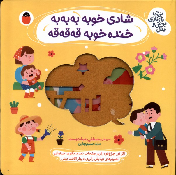 پایانه - شادی خوبه به به به ، خنده خوبه قه قه قه