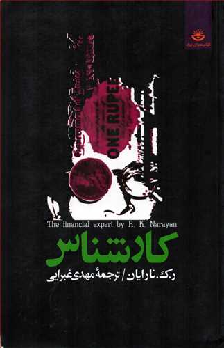 پایانه - کارشناس