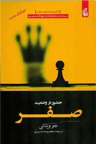 پایانه - حضور در وضعیت صفر