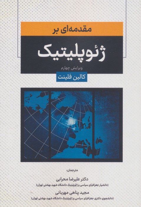 پایانه - مقدمه ای بر ژئوپلیتیک