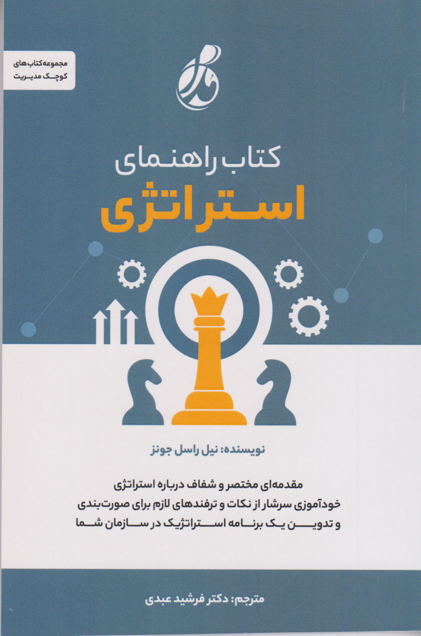 پایانه - راهنمای استراتژی