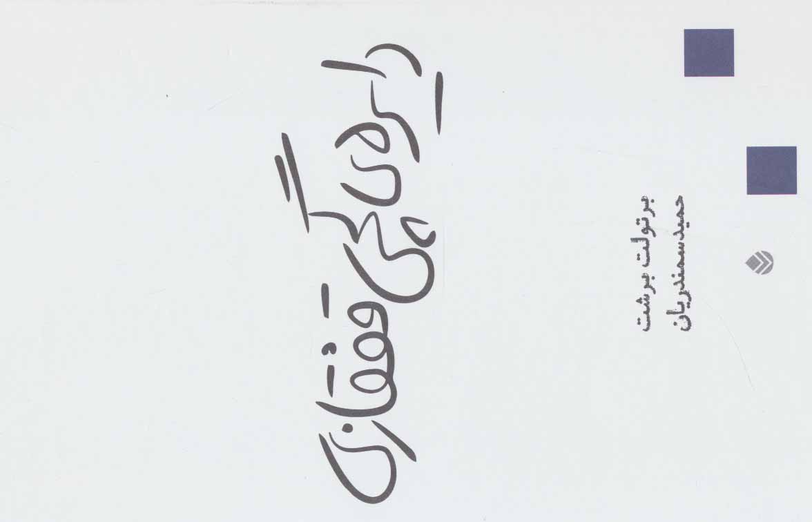 پایانه - دایره گچی قفقازی