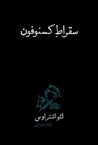 پایانه - سقراط کسنوفون
