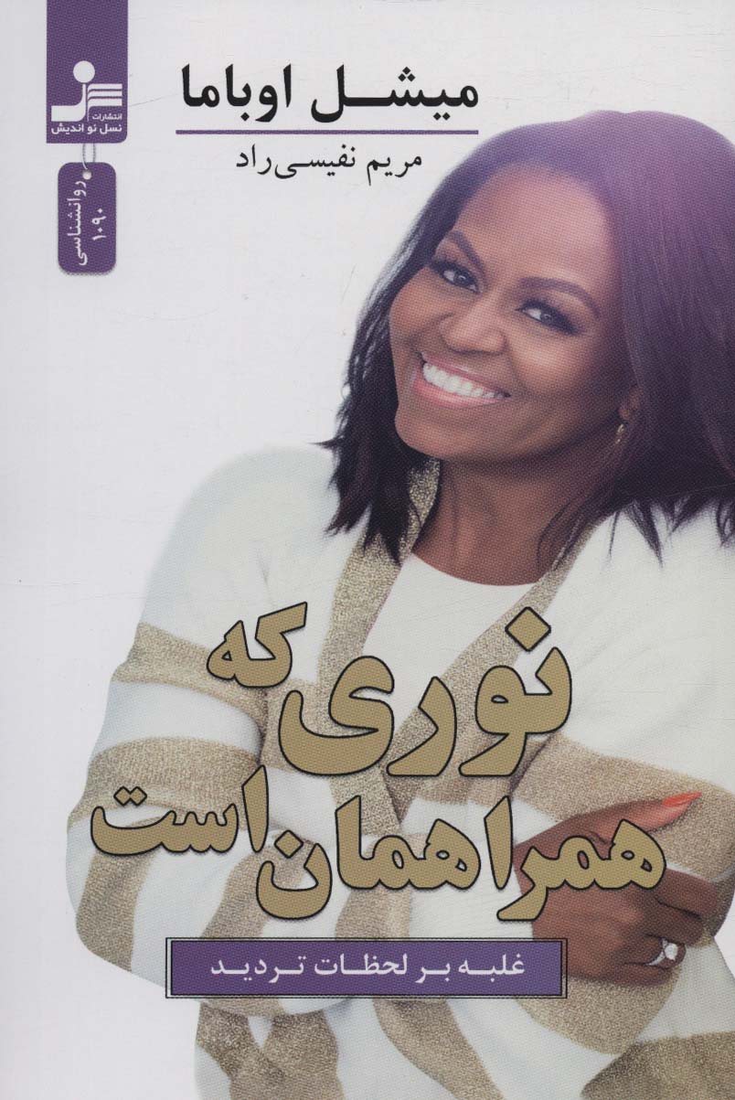 پایانه - نوری که همراهمان است