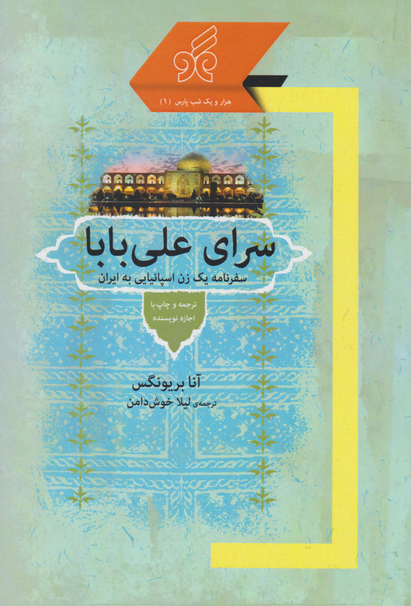 پایانه - سرای علی بابا