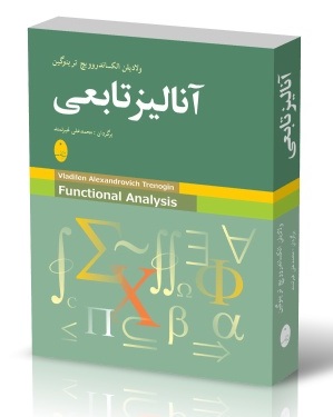 پایانه - آنالیز تابعی