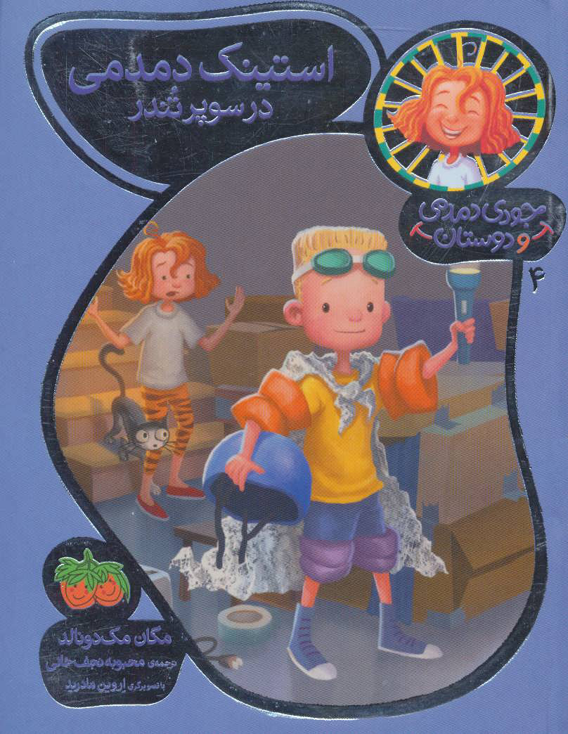 پایانه - استینک دمدمی در سوپر تندر