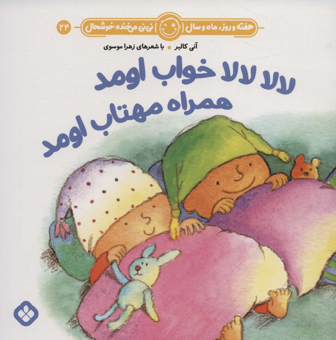 پایانه - لالا لالا خواب اومد همراه مهتاب اومد