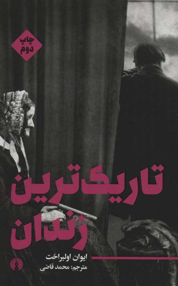 پایانه - تاریک ترین زندان