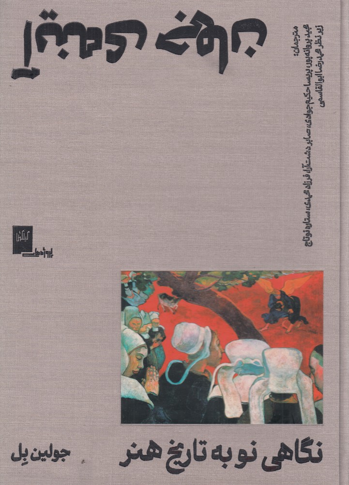 پایانه - آینه ی جهان