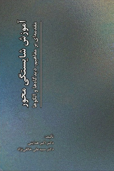 پایانه - آموزش شایستگی محور