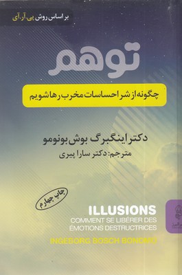 پایانه - توهم