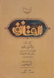 پایانه - قانون ابن سینا