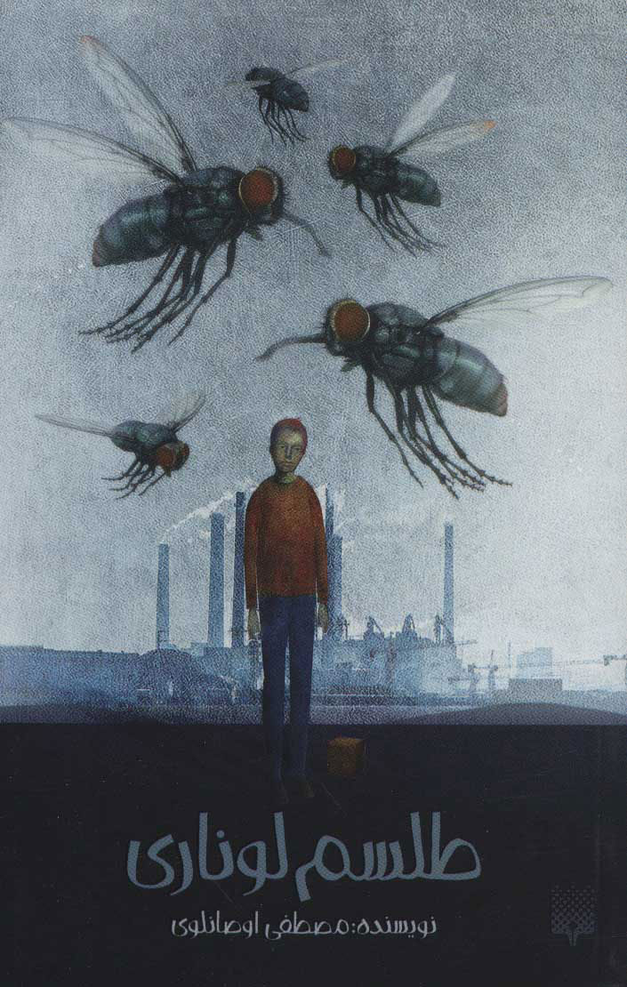 پایانه - طلسم لوناری