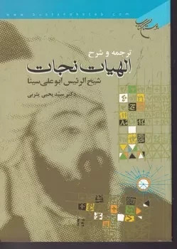 پایانه - ترجمه وشرح الهیات نجات