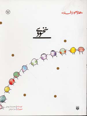 پایانه - نخودی