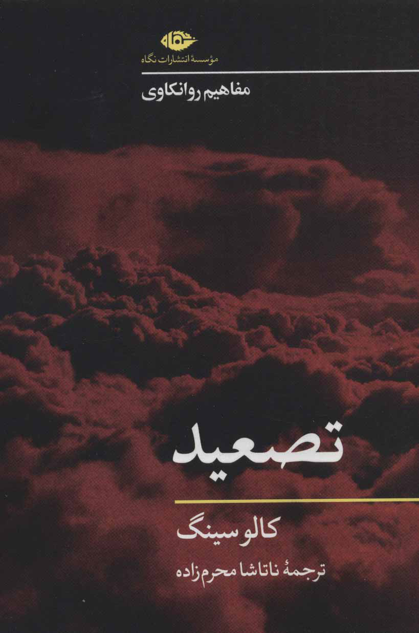 پایانه - تصعید