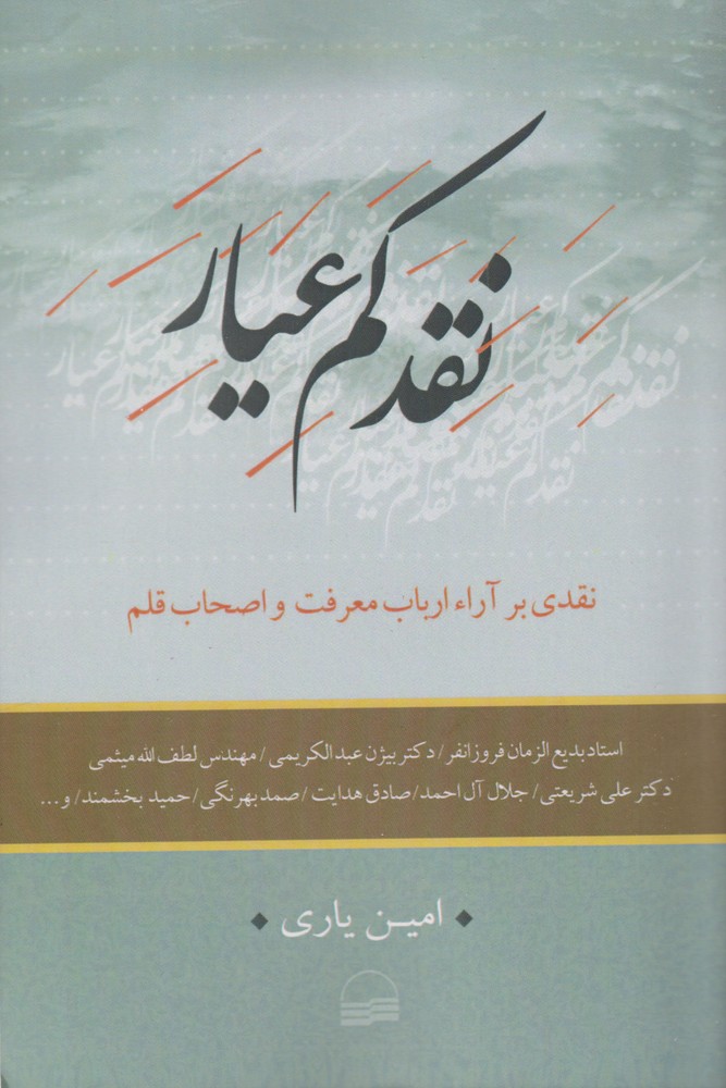 پایانه - نقد کم عیار