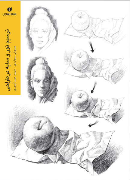 پایانه - ترسیم نور و سایه در طراحی